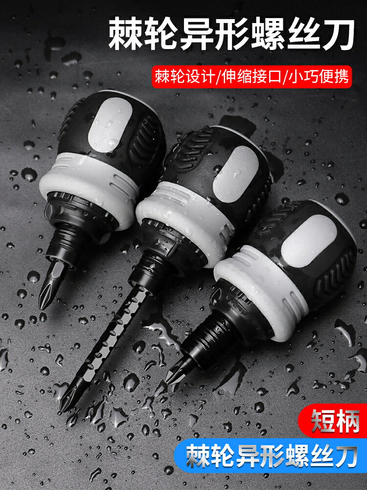 【滿299出貨】棘輪螺絲刀套裝兩用十字一字多功能伸縮短把梅花小起子螺絲批工具/零件/配件/五金工具/五金配件/五金修繕/工業零件