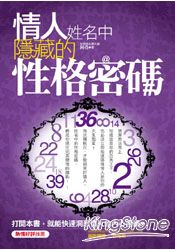 情人姓名中隱藏的性格密碼 0