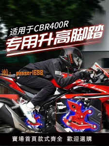 【可開發票】KOBY摩托車升高腳踏適用本田CBR400R加高腳踏cbr400f改裝腳踏總成