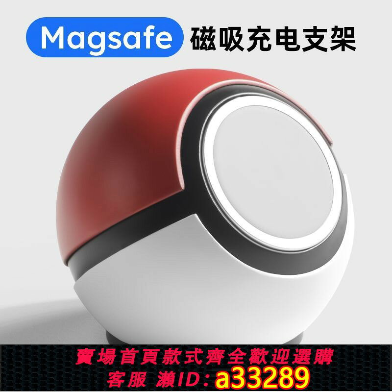 【可打統編 公司貨】新款創意magsafe磁吸手機支架精靈球桌面架底座支架適用於iPhone