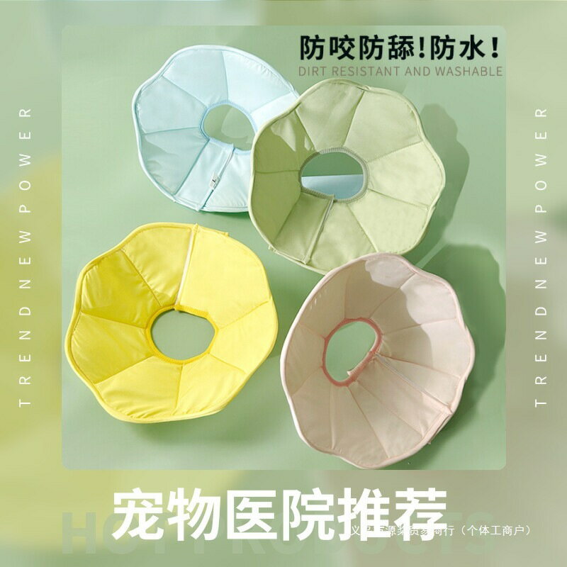 伊麗莎白圈貓防水寵物防舔貓咪絕育項圈狗狗軟頭套伊利沙白恥辱圈【尚宜家居】