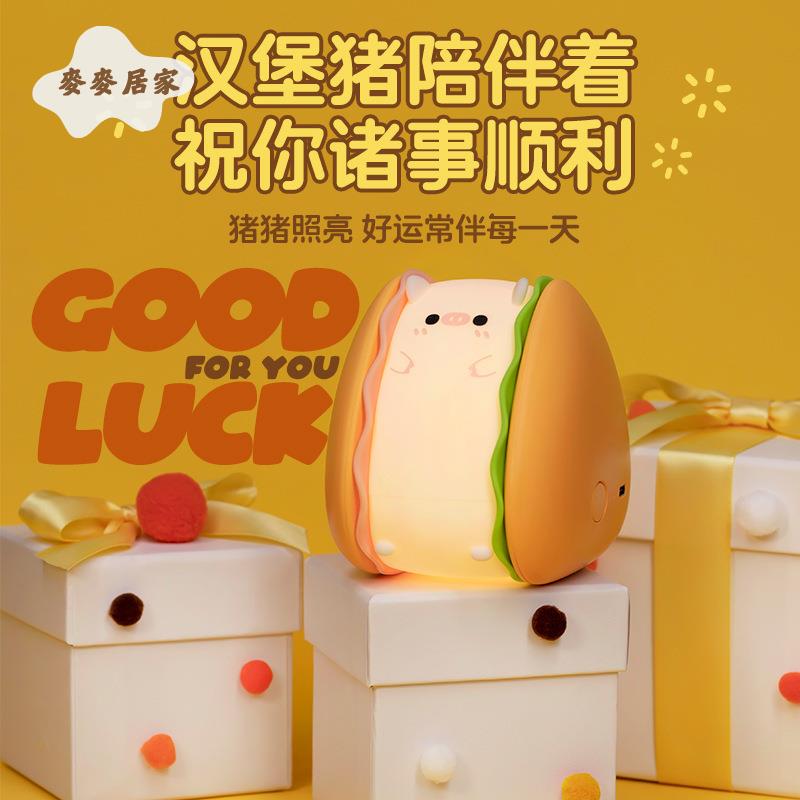 新款漢堡豬小夜燈 創意 兒童 生日禮物床頭 usb充電伴睡拍拍氛圍夜燈 [PP0505061]