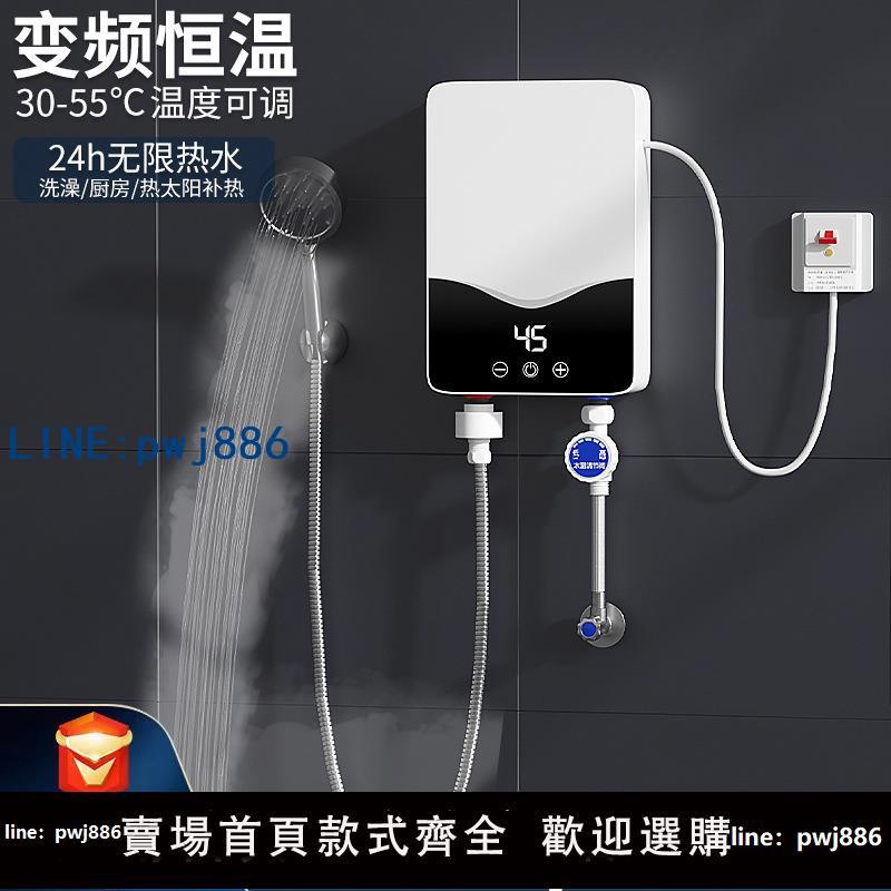 【台灣公司 可打統編】110V220V即熱電熱水器恒溫免儲水式變頻速熱電熱水器淋浴器小廚寶