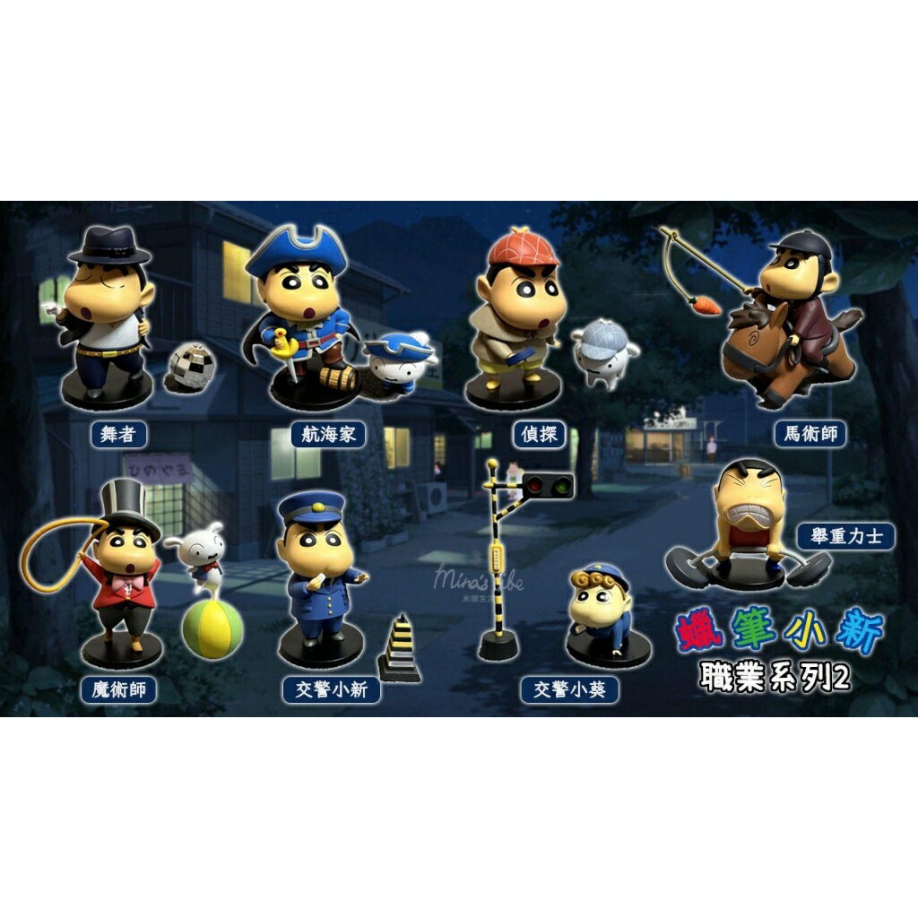 現貨 蠟筆小新 職業系列2 盲盒 正品 小新 小白 小葵 公仔 盒玩 禮物 52TOYS | 米娜生活