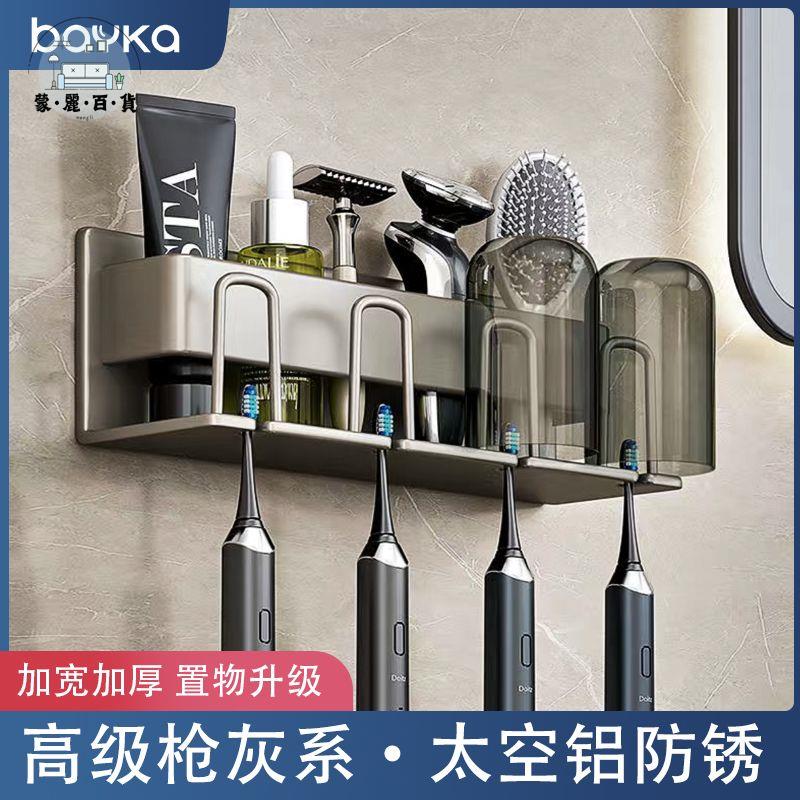 電動牙刷架 漱口杯架 貝凱牙刷置物架 免打孔衛生間漱口杯刷 牙杯收納壁掛式 電動牙刷架子特惠/免運 可開發票 全館折扣 m5417