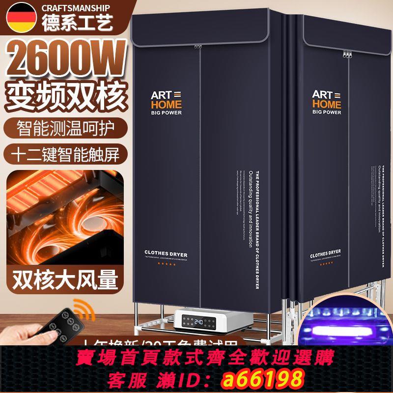 【臺灣公司 可開發票】德系可折疊烘乾機家用寶寶衣服幹衣機小型速幹衣服殺菌烘衣服神器