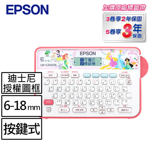 EPSON LW-K200DB 迪士尼公主系列標籤機原價2490【現省702】