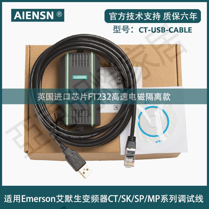 相容CT-USB-CABLE艾默生變頻器CT SK SP除錯電纜通訊資料下載線【亞德機械五金家居】