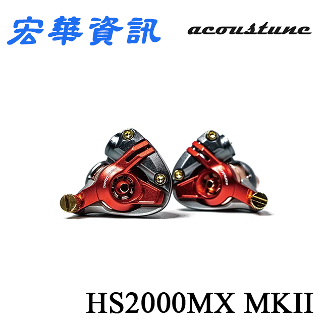 Acoustune HS2000MX MKII 笙旗艦耳道式監聽耳機MK2 日本製造台灣公司貨