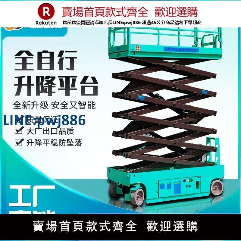 【高品質超低價】全自動升降機平臺升降車移動式高空作業電動液壓升高剪叉式剪刀