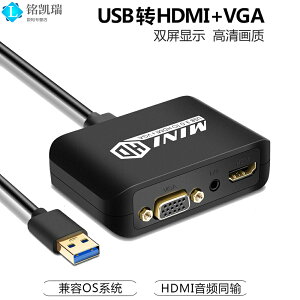 外置USB3.0轉VGA+HDMI外置顯卡轉換器擴拓展延伸顯卡屏幕可多屏幕