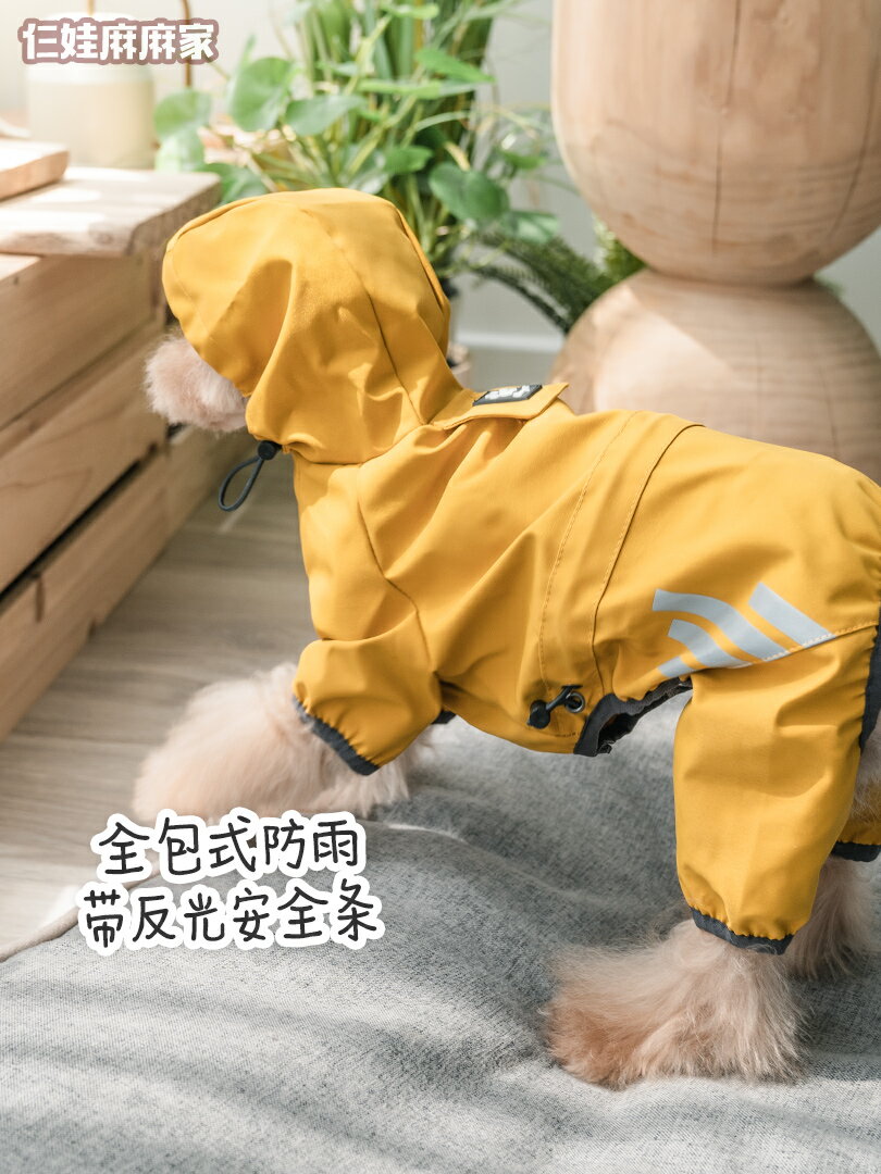 仨娃麻麻 狗狗雨衣四腳全包小型犬雨披防水防雨泰迪法斗比熊雨披