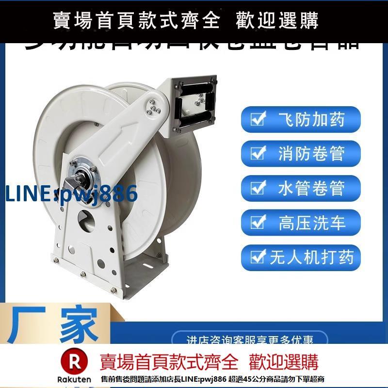 【超低價 臺灣公司】全自動收縮卷盤加油機無人機農業打藥消防卷管器高壓水管收卷器【注意！下單滿299出貨】