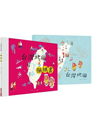 台灣地圖+台灣地圖貼紙書 | 拾書所