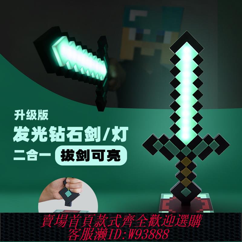 {臺灣公司貨 可打統編}我的世界鉆石劍小夜燈擺件變色劍Minecraft遊戲周邊禮品模型臺燈