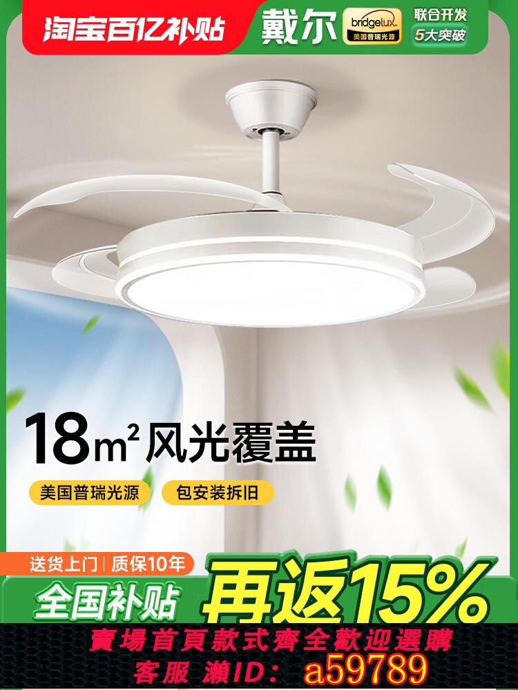 【臺灣公司 可打統編】戴爾隱形風扇燈臥室2025新款客餐廳吊扇燈一體家用電扇燈吸頂靜音