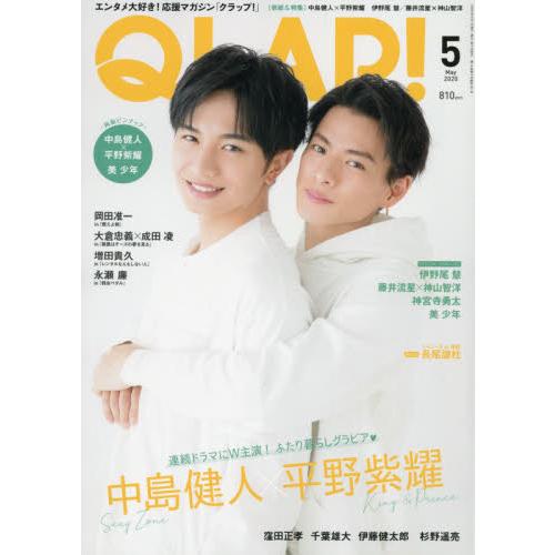 QLAP! 5月號2020附中島健人.平野紫耀/美 少年海報 | 拾書所