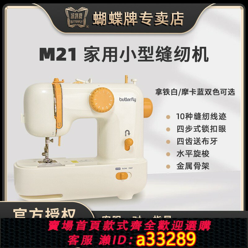 【臺灣公司 可開發票】蝴蝶牌縫紉機M21家用小型官方旗艦Pro電動衣車迷你鎖邊全自動家庭