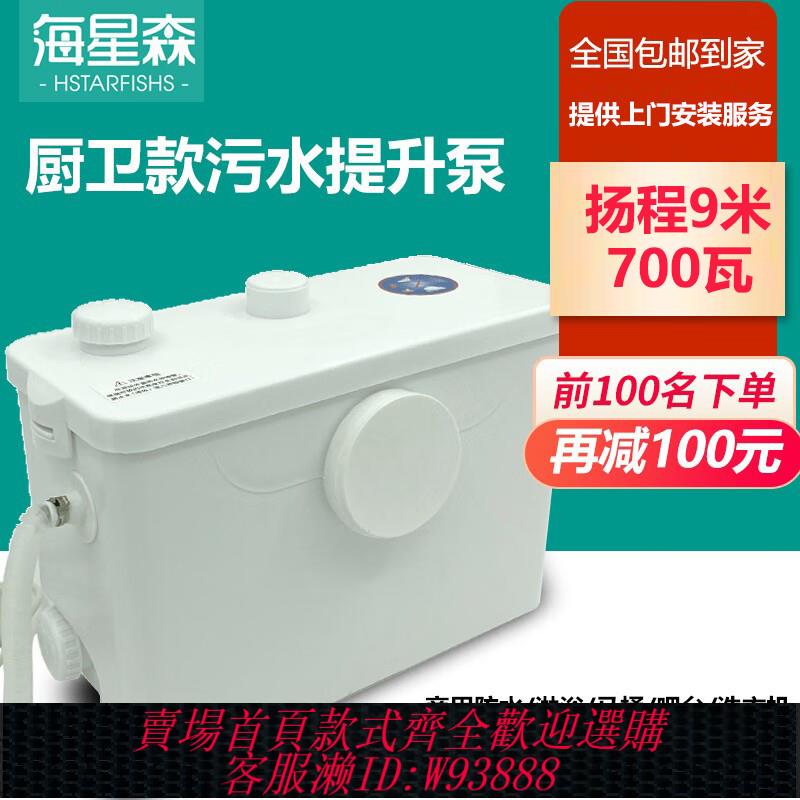 {臺灣公司貨 可打統編}海星森汙水提升泵大功率自動粉碎別墅家用地下室馬桶汙水提升泵器