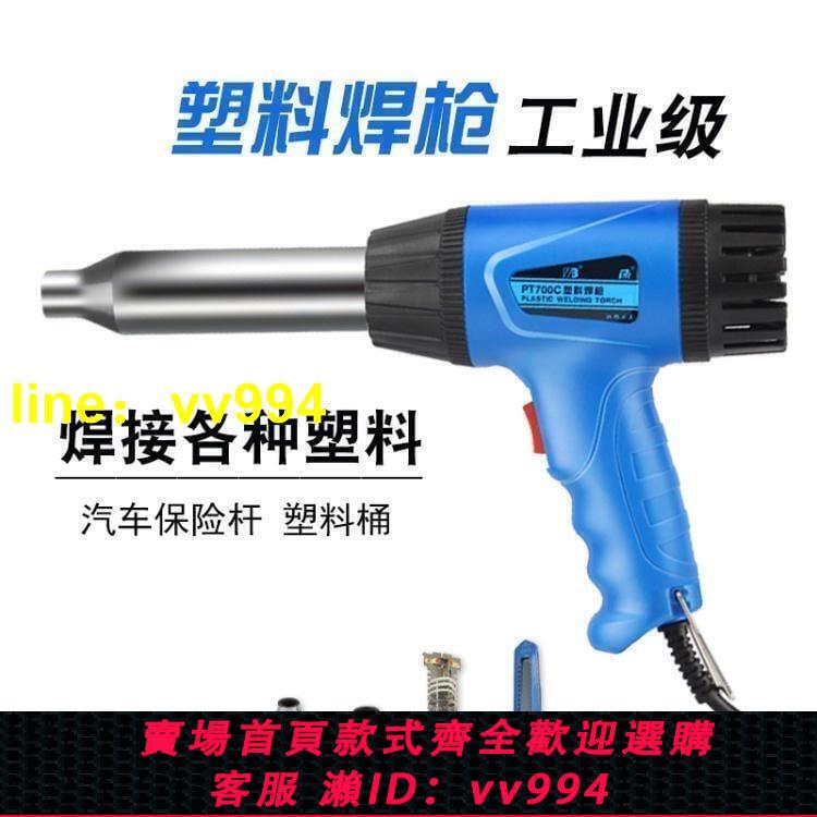 【九月新品】熱風槍 塑膠焊槍熱風槍調溫700w汽車保險槓焊接槍PP PVC焊條熱風筒塑焊槍&
