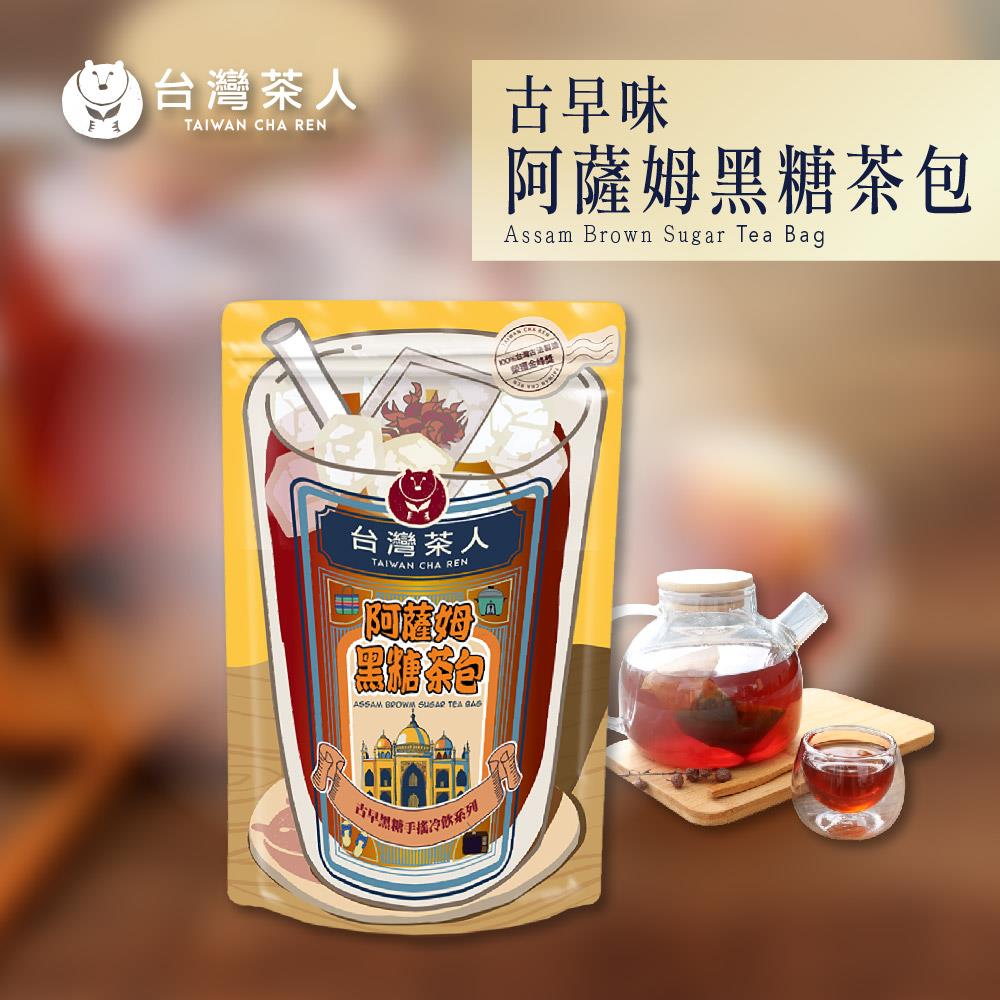 【箱購】台灣茶人 阿薩姆黑糖茶包150g/包*3/組 廣三SOGO [APP下單享4%點數]