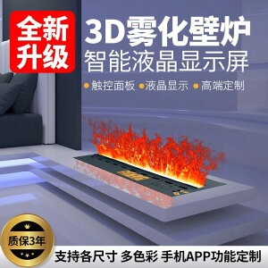 【最低價 公司貨】3d火焰壁爐3d火焰加濕器網紅裝飾新款仿真電子壁爐嵌入式高端壁爐