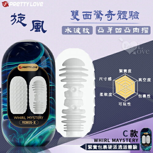 【送清潔粉】派蒂菈 ‧ WHIRL MYSTERY 旋風 雙面軟膠設計驚奇體驗大飛機蛋 - C款﹝水波紋+凸芽凹凸肉摺構造﹞設支撐收納架