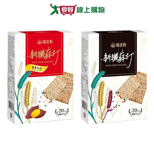 掬水軒新纖蘇打系列(黃金地瓜/原味)(125G/盒)【愛買】
