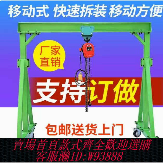 {臺灣公司貨 可打統編}移動龍門吊1/3/5噸小型龍門架起重吊架升降式簡易電動手推式航吊