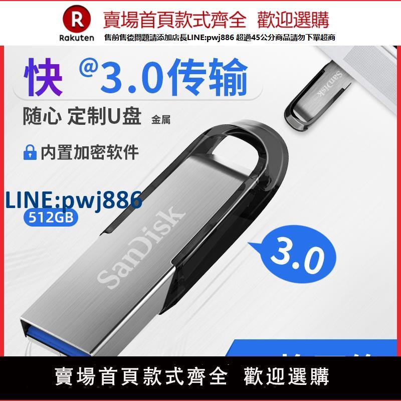 【公司貨 超低價】閃迪U盤512g正品256g加密大容量128g手機電腦兩用U盤定製刻字CZ73【注意！訂單滿299出貨！】
