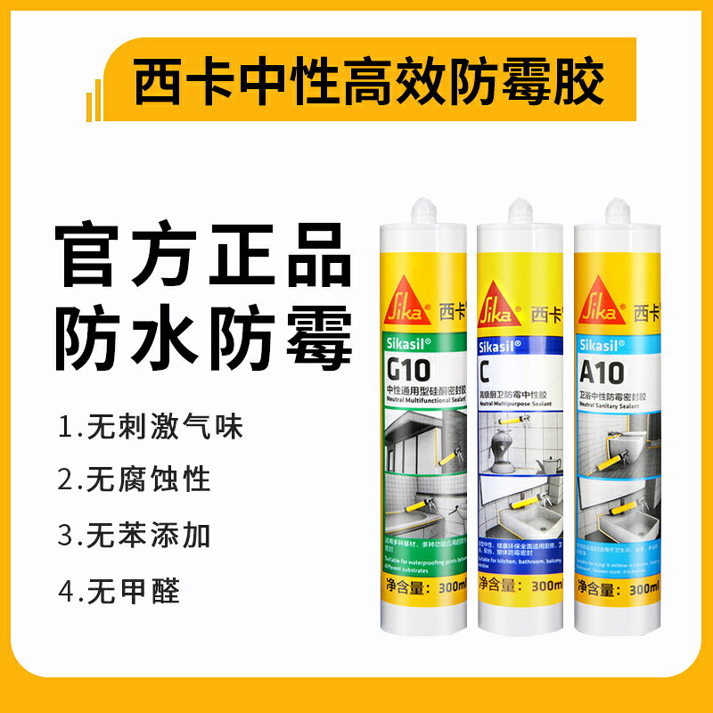 瑞士西卡中性玻璃膠防霉防水廚房衛浴白色美容膠門窗密封膠包郵【亞德機械五金家居】 1