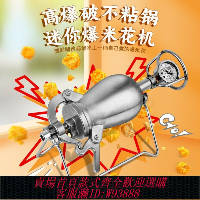 {臺灣公司貨 可打統編}304不銹鋼家用爆米花機器.糧食放大器小型家用