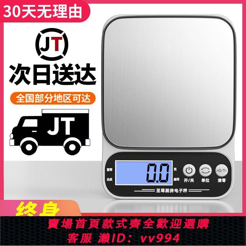 【買它！廚房百貨】至尊高精度廚房電子秤家用小型克稱精準烘焙食物0.1克數稱重