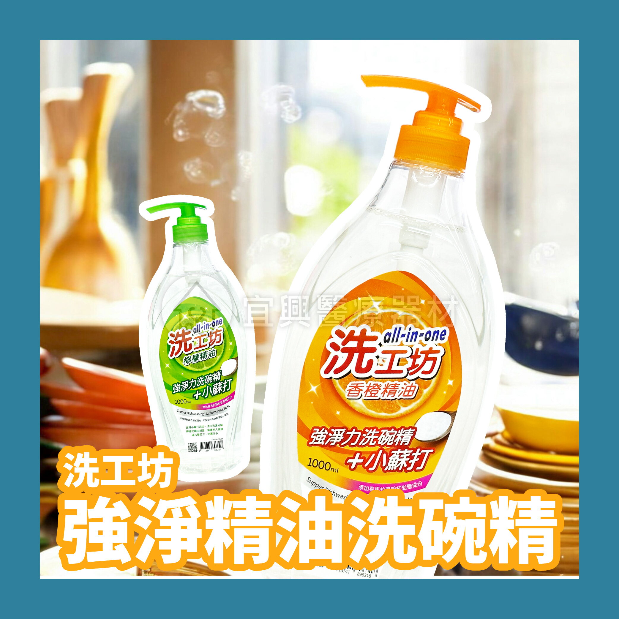 洗工坊 強淨力洗碗精1L 香橙/檸檬