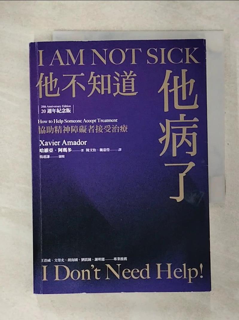 【書寶二手書T5／心理 CTV】他不知道他病了：協助精神障礙者接受治療（20週年紀念版） 哈維亞．阿瑪多, 陳文怡, 魏嘉瑩