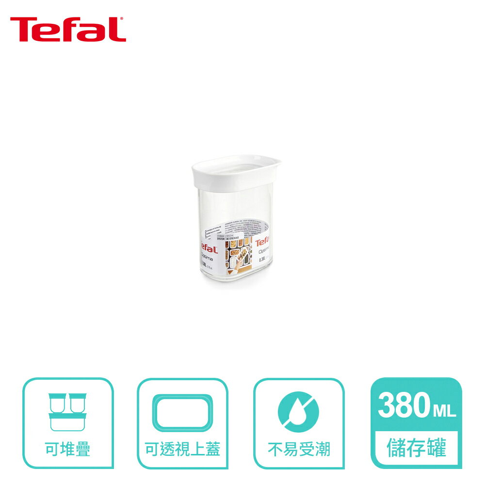 Tefal 法國特福 Optima 食物儲存罐380ML SE-N1140810