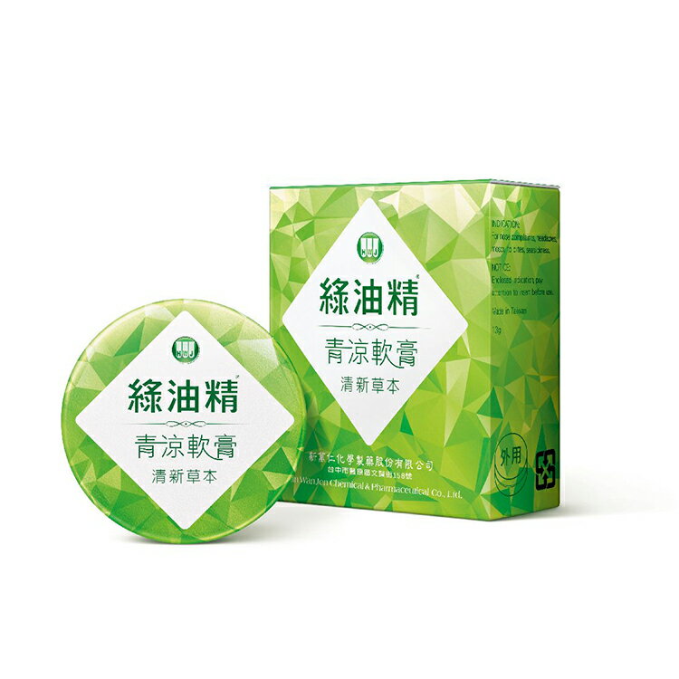 新萬仁 綠油精 清新草本 清涼軟膏-乙類成藥|藥局合法販售 (13g/盒) 憨吉小舖