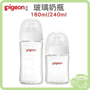 貝親 第三代母乳實感玻璃奶瓶 寬口玻璃奶瓶 160ml / 240cml