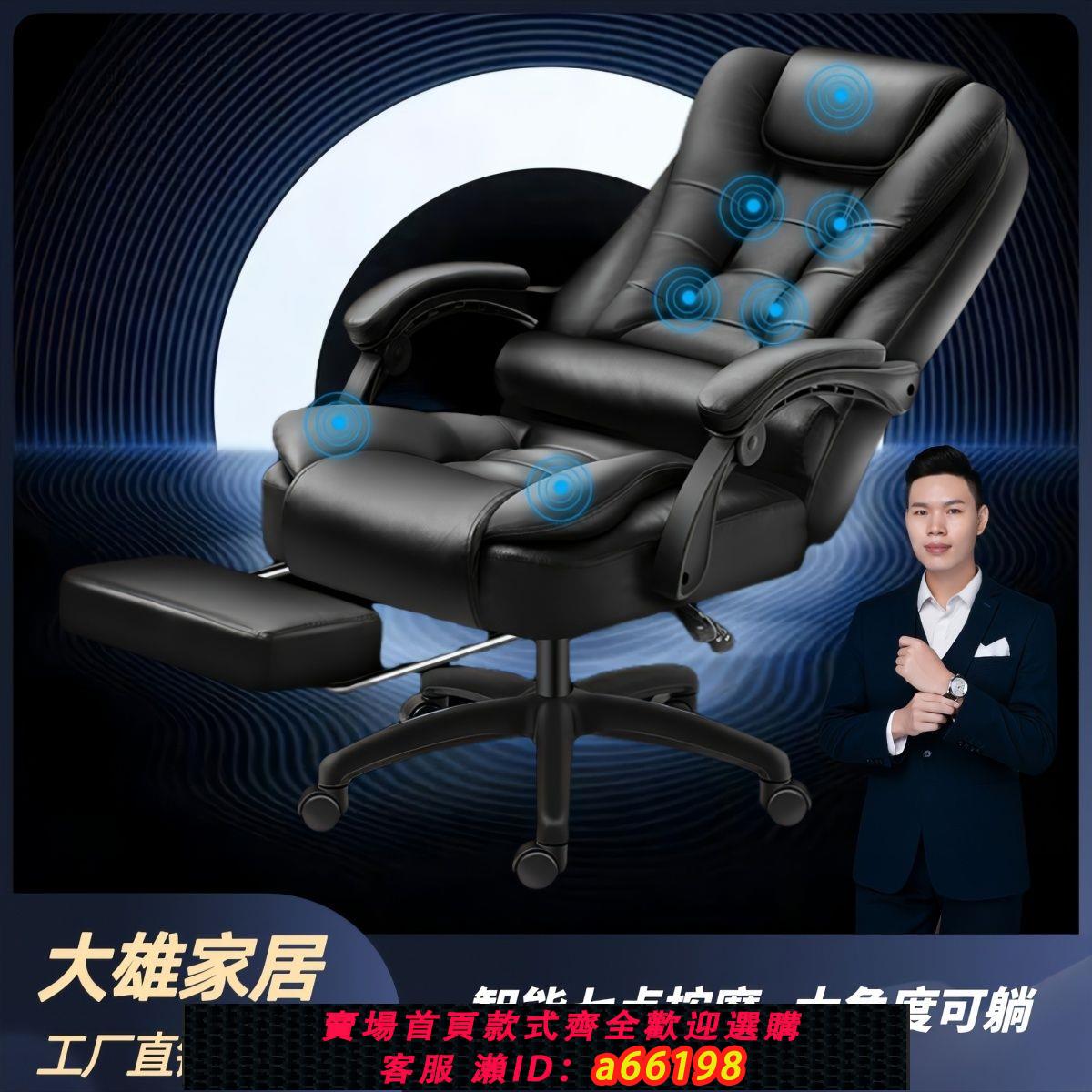 【臺灣公司 可開發票】電動按摩椅電腦椅老闆椅午休椅子辦公室座椅靠背按摩椅舒適升降椅