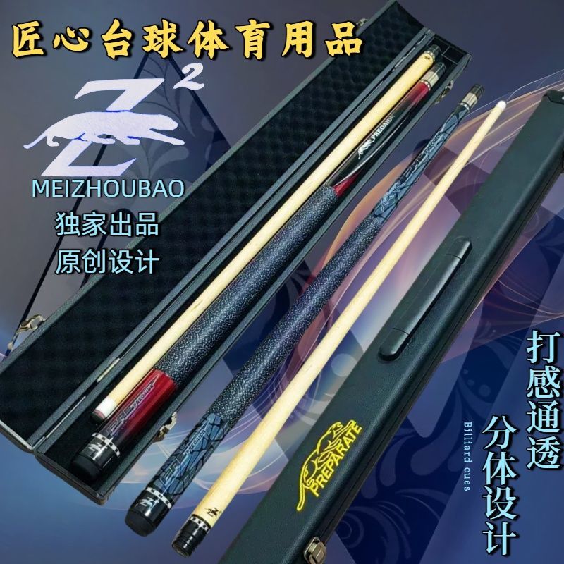 美洲豹Z2楓木臺球桿分體中頭八球桿大頭美式九球通用分體桌球桿