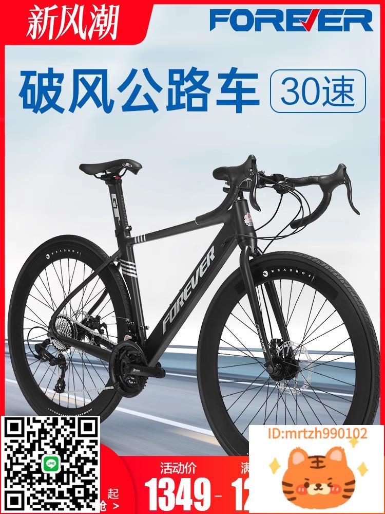 永久牌彎把公路賽自行車男式女款成人30速變速60高刀破風700C單車-時尚精品