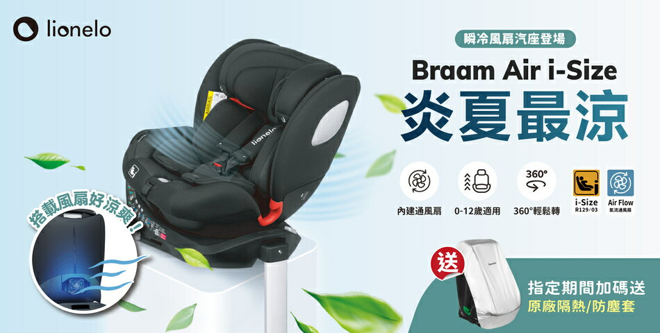 Aprica Graco Lionelo 官方直營店 - 限時優惠好康折扣