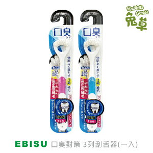 日本EBISU惠百施 口臭對策 3列刮舌器(一入) : 隨機不挑色