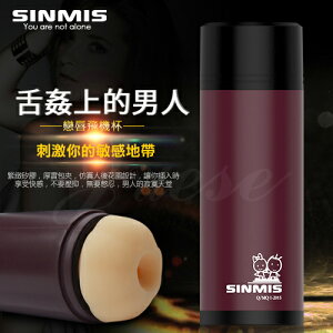 [漫朵拉情趣用品]香港SINMIS-戀唇 Lip Lover 簡約男士自慰杯 [本商品含有兒少不宜內容]MM-8660033