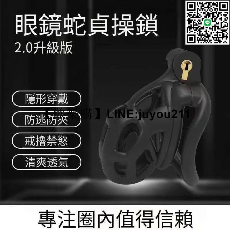 [聚優]加強版貞操鎖6.0眼竟蛇男用雙孤面環輕便cb鎖蟒帶環貞操鎖男用sm貞潔器貞操帶外出長期佩戴禁慾cb鎖
