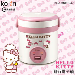 kolin歌林 KNJ-MNR1230 Hello Kitty 隨行電子鍋(一人份) 蒸煮鍋 電鍋 悶燒鍋 便攜 隨行鍋 飯鍋 宿舍 居家 神腦貨