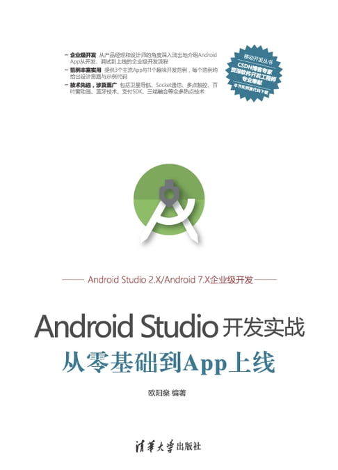 【電子書】Android Studio开发实战：从零基础到App上线 0