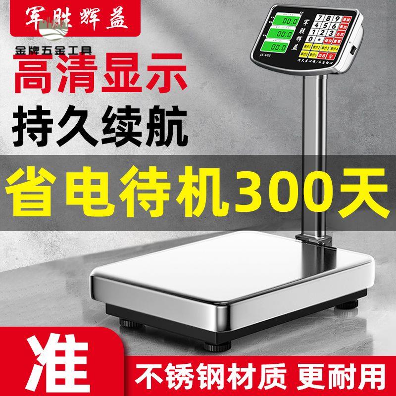 電子秤稱重 商用  精準  折疊 磅秤家用100公斤做生意300kg臺秤稱重器wj7191