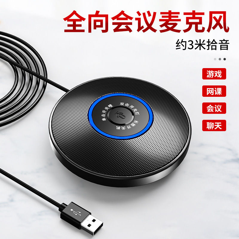 賽達mk21桌面筆記本話筒語音降噪usb外接電腦全向麥克風會議專用【Snowbelle優選】