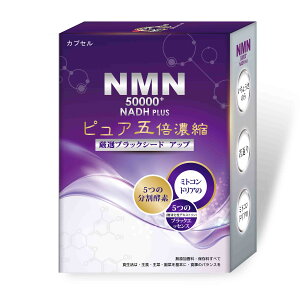 元氣之泉 黑酵素 NMN 50000+NADH PLUS活力再現膠囊 30粒/盒【buyme】